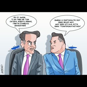 Σκίτσο της Εφ.Συν. [Κ.Γρηγοριάδης 30.09.2025]